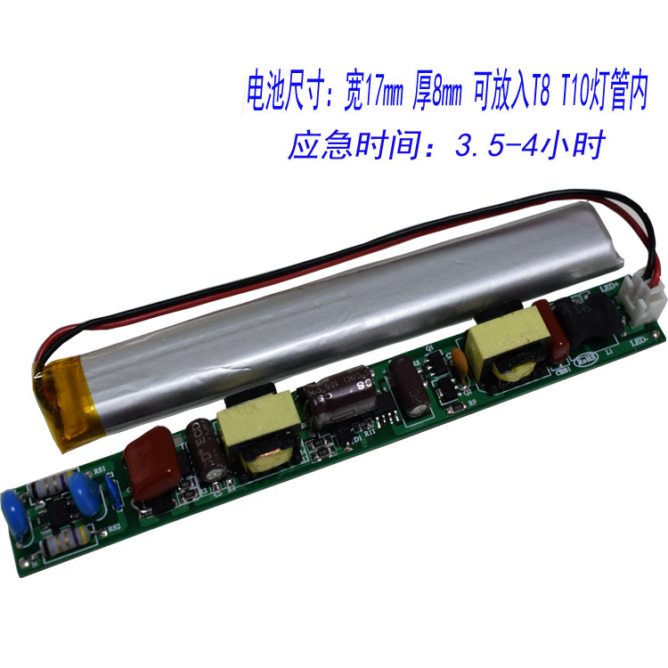 T8 T10 LED日光灯管应急电源